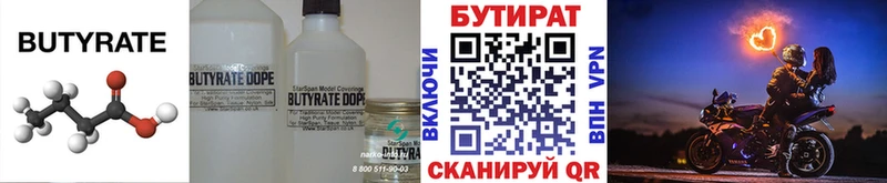 Бутират GHB  Советская Гавань 