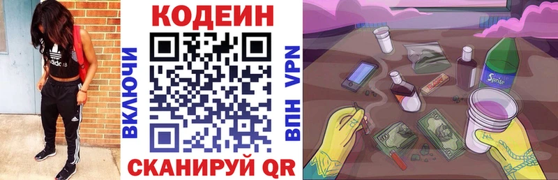 Кодеин напиток Lean (лин)  что такое   Советская Гавань 