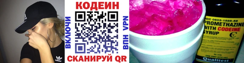 Кодеиновый сироп Lean Purple Drank Советская Гавань