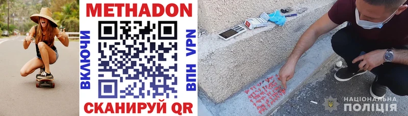 Метадон methadone  mega как зайти  Советская Гавань 